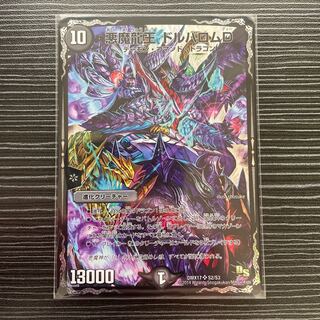 悪魔龍王 ドルバロムD」の激安通販 | magi