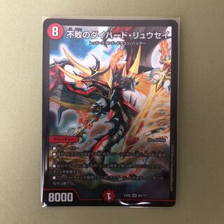 不敗のダイハードリュウセイ