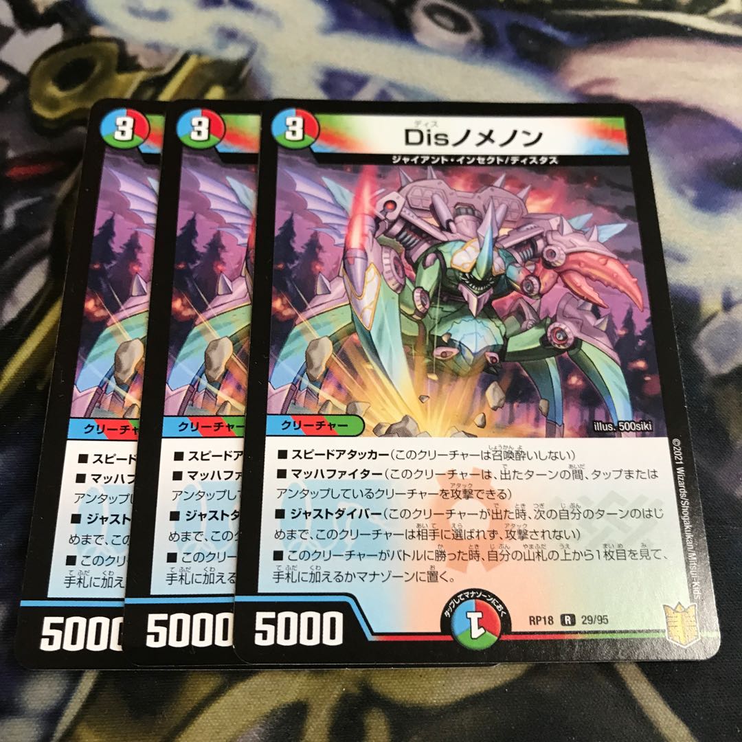 DIS Nomenon 3-card Duel Masters