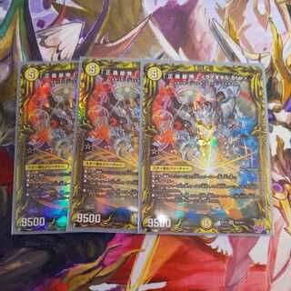 Star" (20th SP Rare Spec.) A set of 3