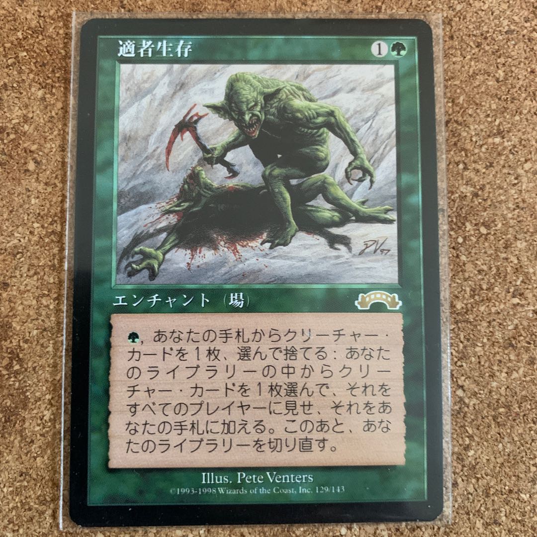 Survival of the Fittest MTG 2-card set