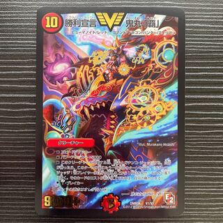 Declaration of Victory Onimaru "Ha"