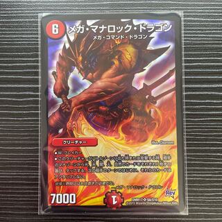 Mega Manaloc Dragon