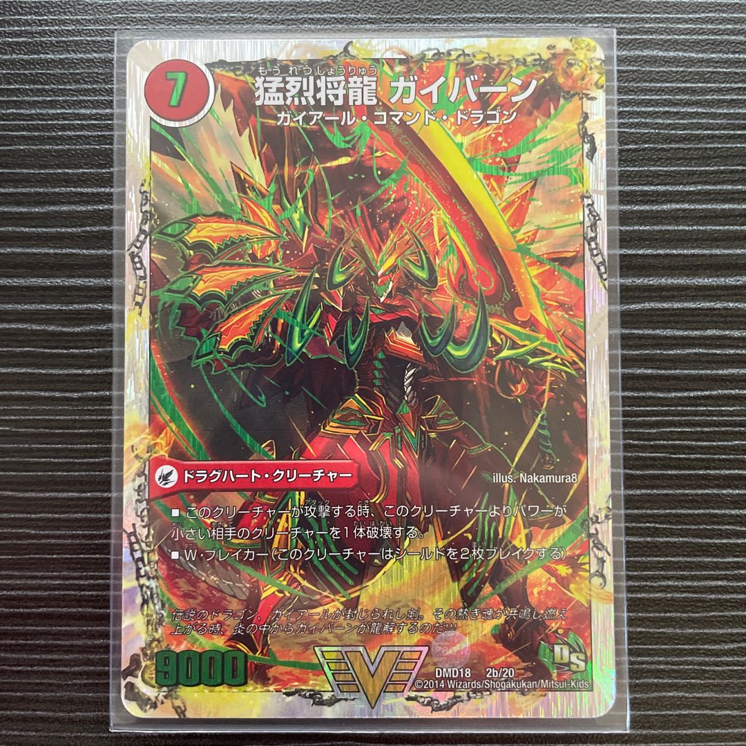 Gaiairu Sword｜Gyburn, the Furious Shoguryu (Super Deck spec.)