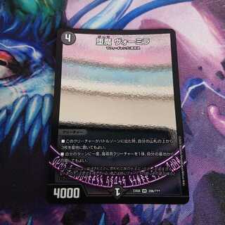 堕魔ヴォーミラ