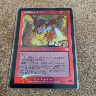 Two-Headed Dragon MTG foil