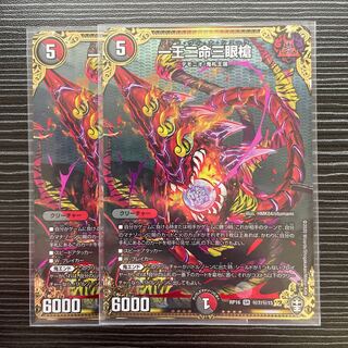 One king, two lives, three eyes