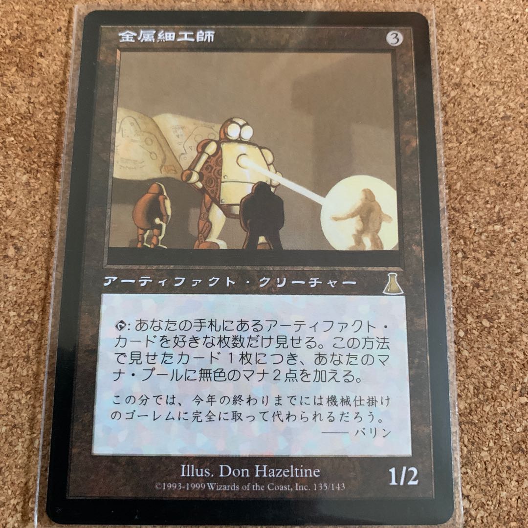 金属細工師　MTG