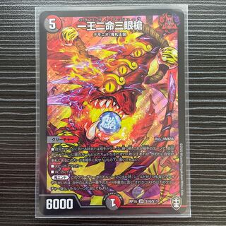 One king, two lives, three eyes