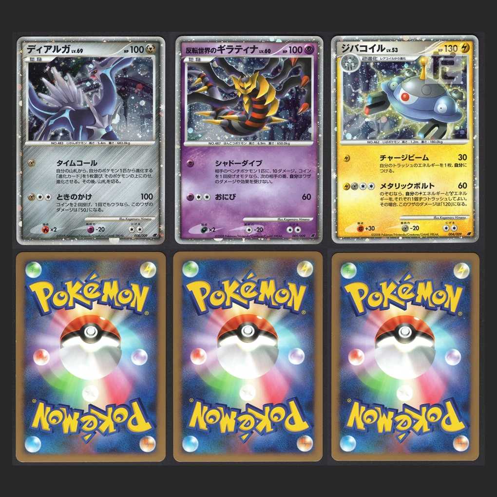 ポケモンカードDP プレミアムコレクション2008 9枚/管理:MP0857 9枚の