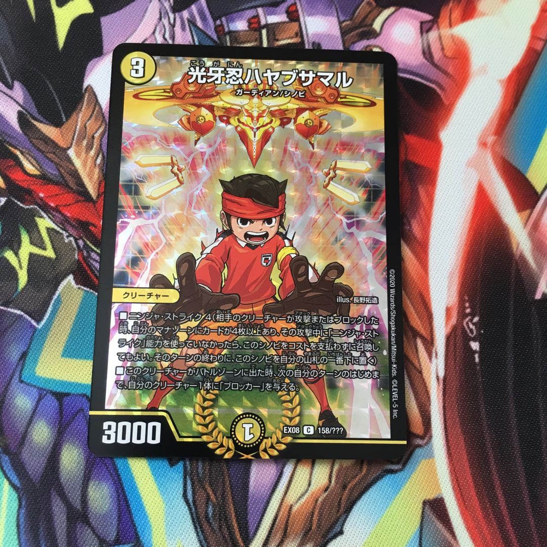 最安値 光牙忍ハヤブサマル 円堂守