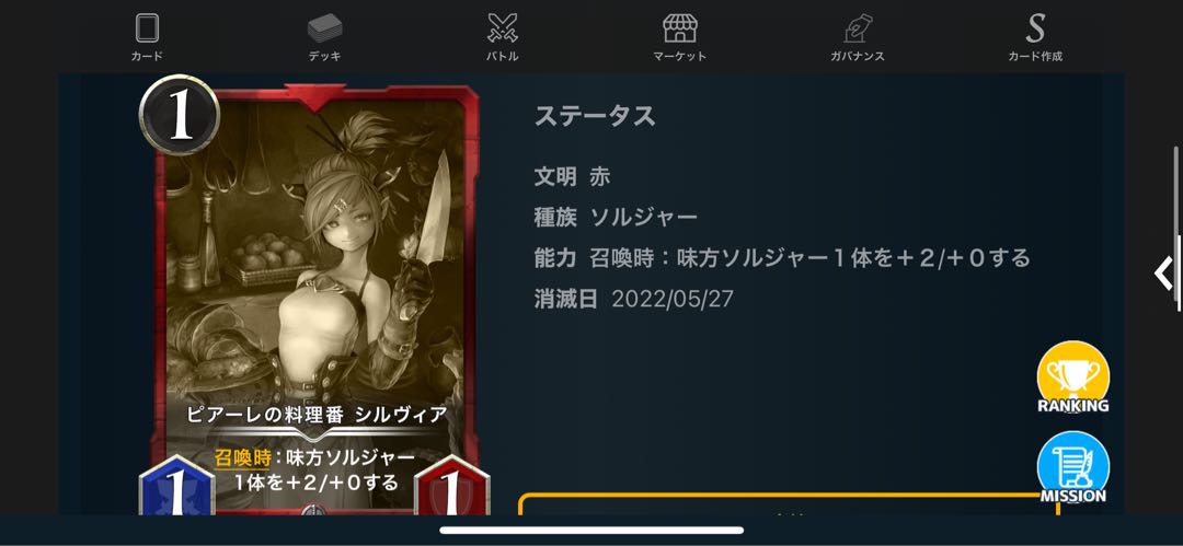 レプリカ5/27 ピアーレの料理番 シルヴィア2枚