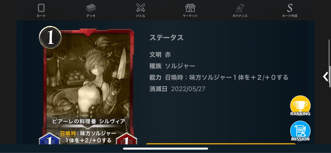 レプリカ5/27 ピアーレの料理番 シルヴィア2枚