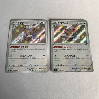 チラチーノ S 293/190