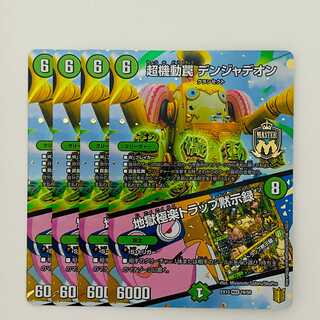 Psychic Maneuver Trap Volkner Jadeon/Hell's Paradise Trap Apocalypse 4pcs.