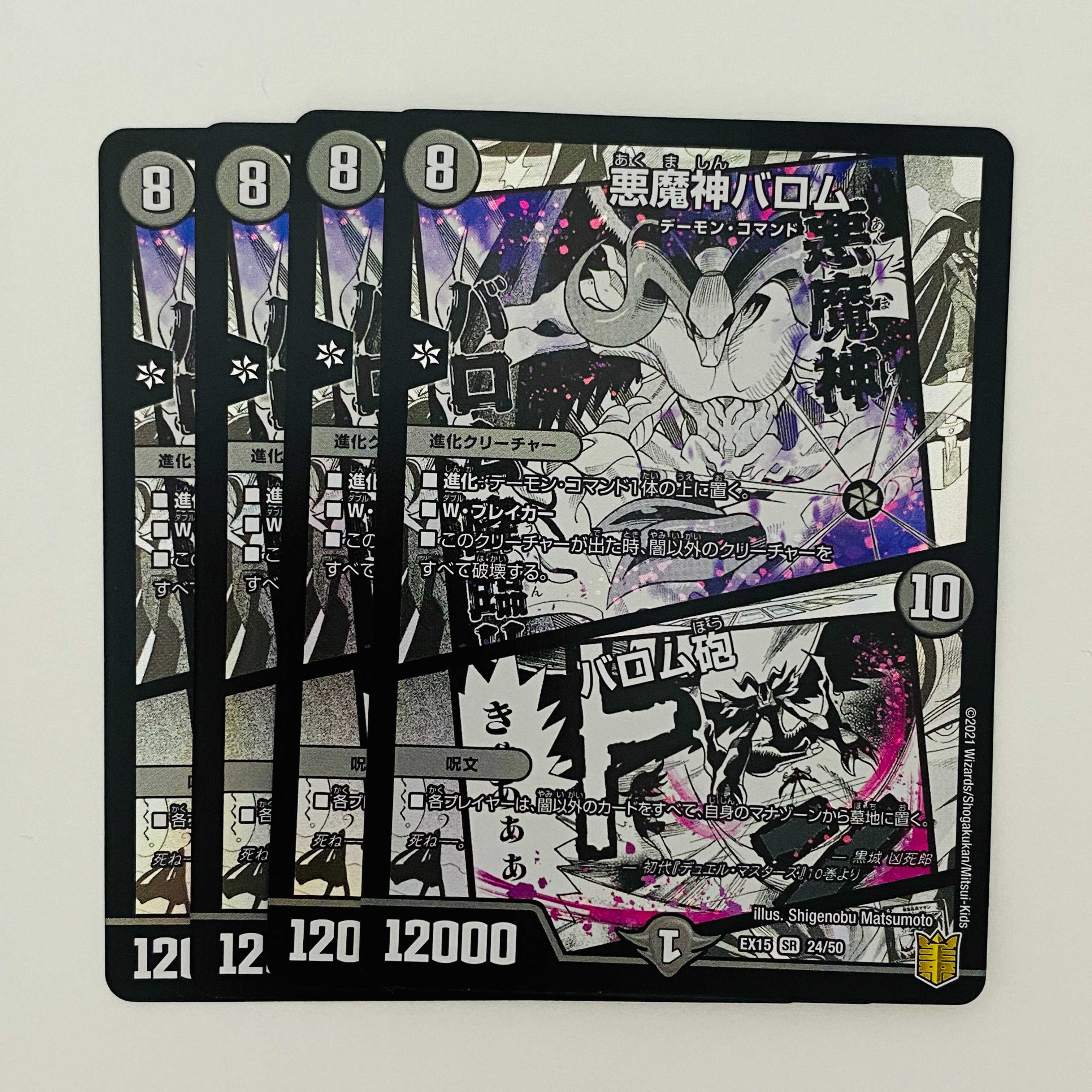 Ballom, Master of Death/Ballom Cannon 4 pieces