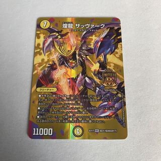 Sabbagh, the shimmering dragon