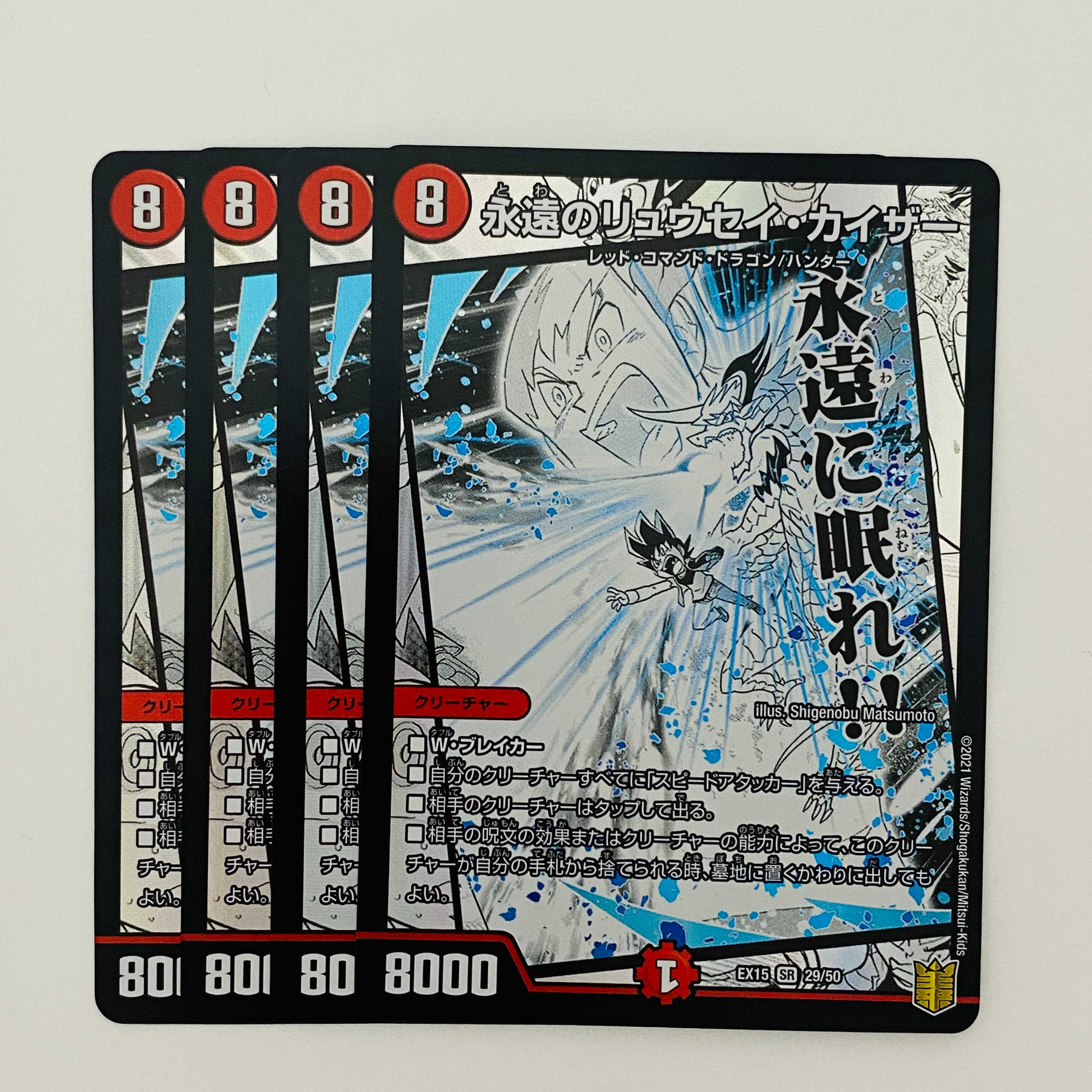 Eternal Ryusei Kaiser 4 sheets