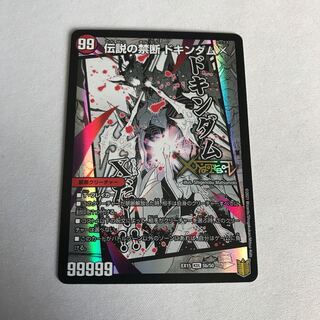 Forbidden -Sealed X-｜Legendary Forbidden Dokindam X
