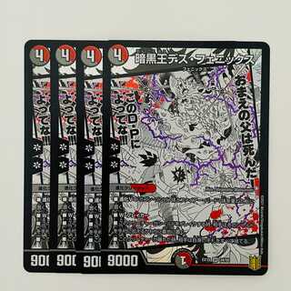 Death Phoenix, Avatar of Doom 4 copies