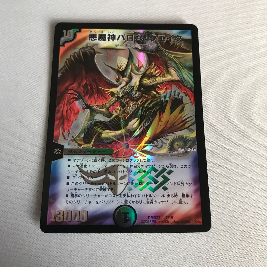 Ballom, Master of Death Quake