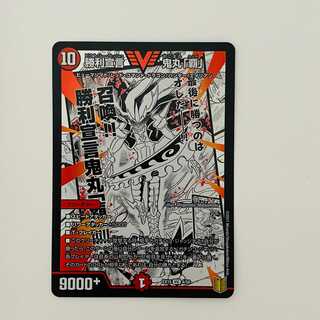 Declaration of Victory Onimaru "Ha" 1 piece