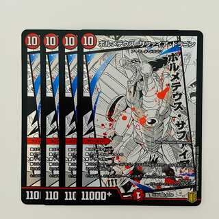 Bormetheus sapphire dragon 4 pieces