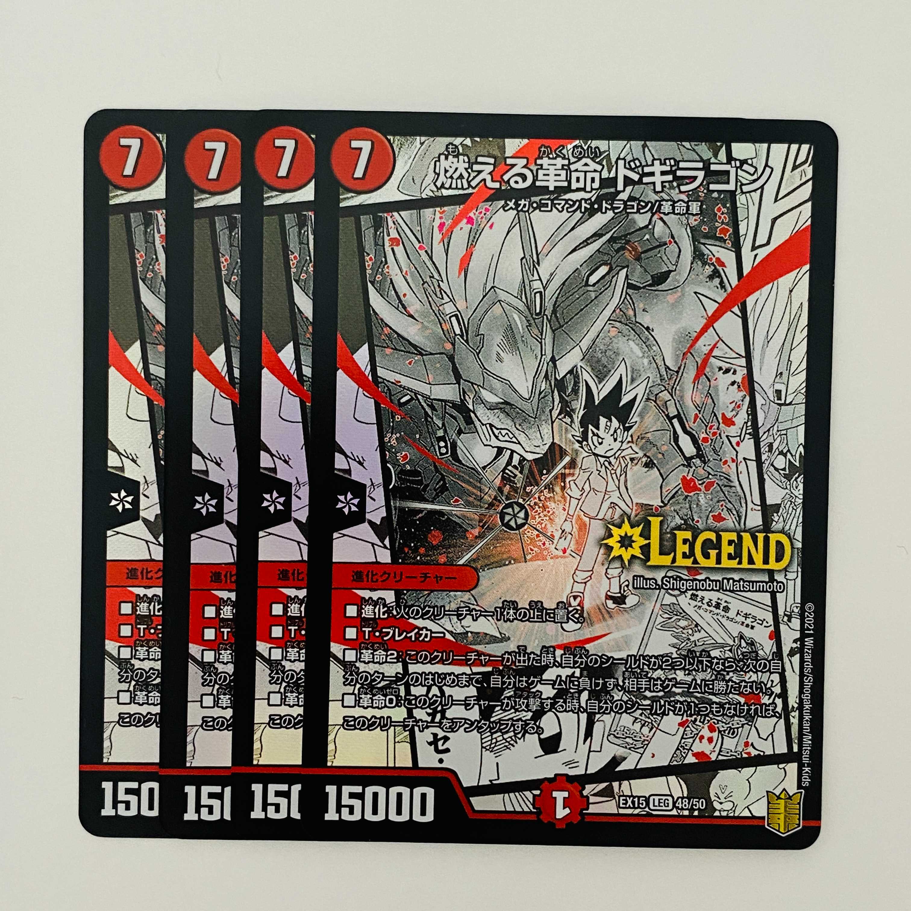 燃える革命 ドギラゴン 4枚