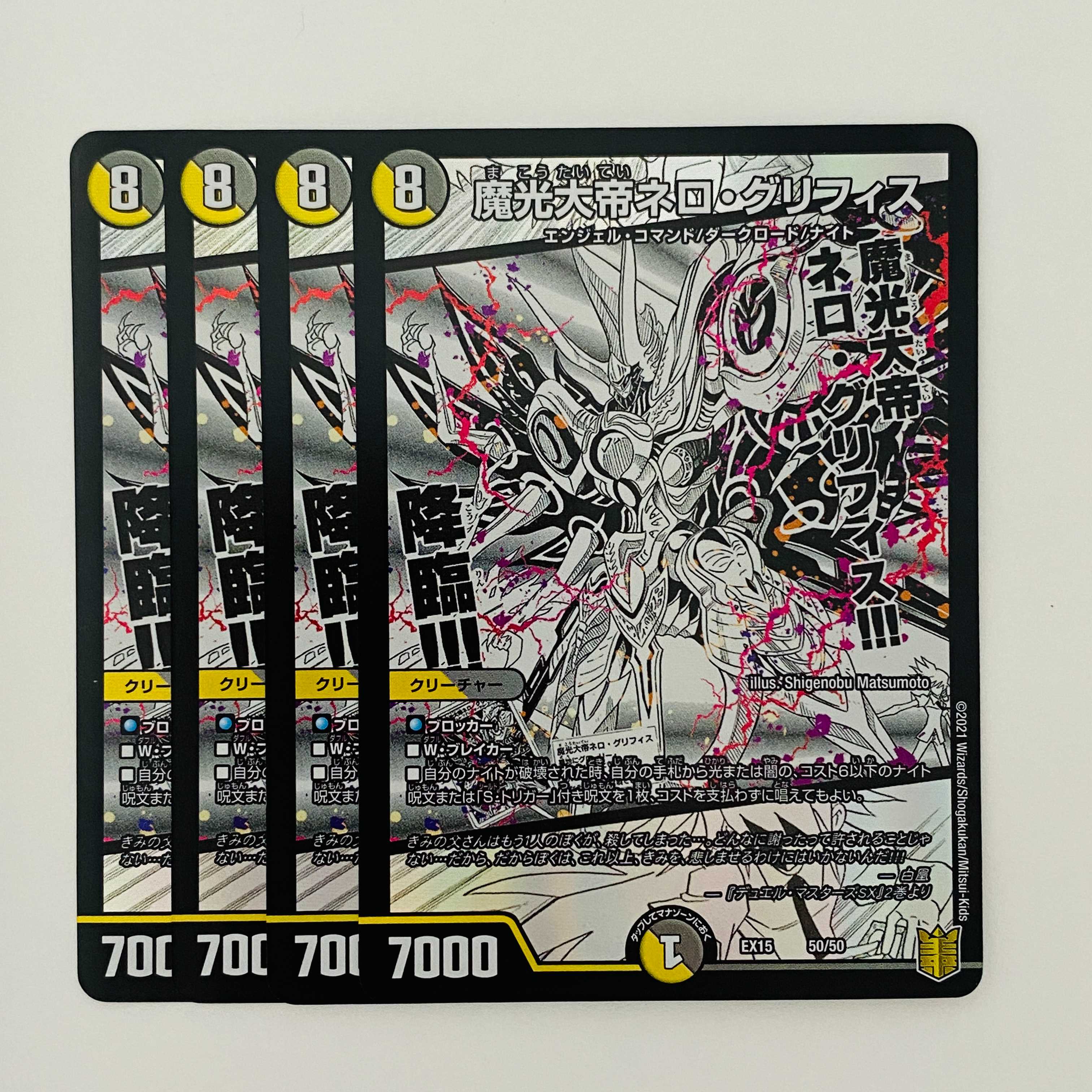 Nero Griffith, the Great Demon Light Emperor 4 cards
