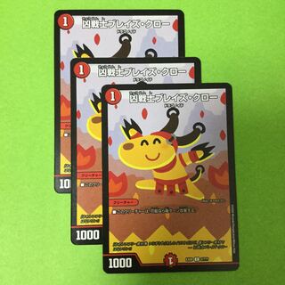 凶戦士ブレイズ・クロー×3 謎のブラックボックスパック