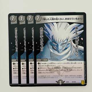 I know the names of all the people I've Snuffed Out! 4 copies