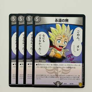 Eternal nothingness 4 sheets