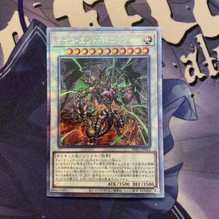 サイコ・エンド・パニッシャー プリズマティックシークレットレア