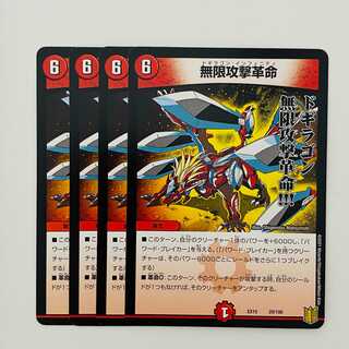 Infinite Attack Restructer Revolution 4 copies