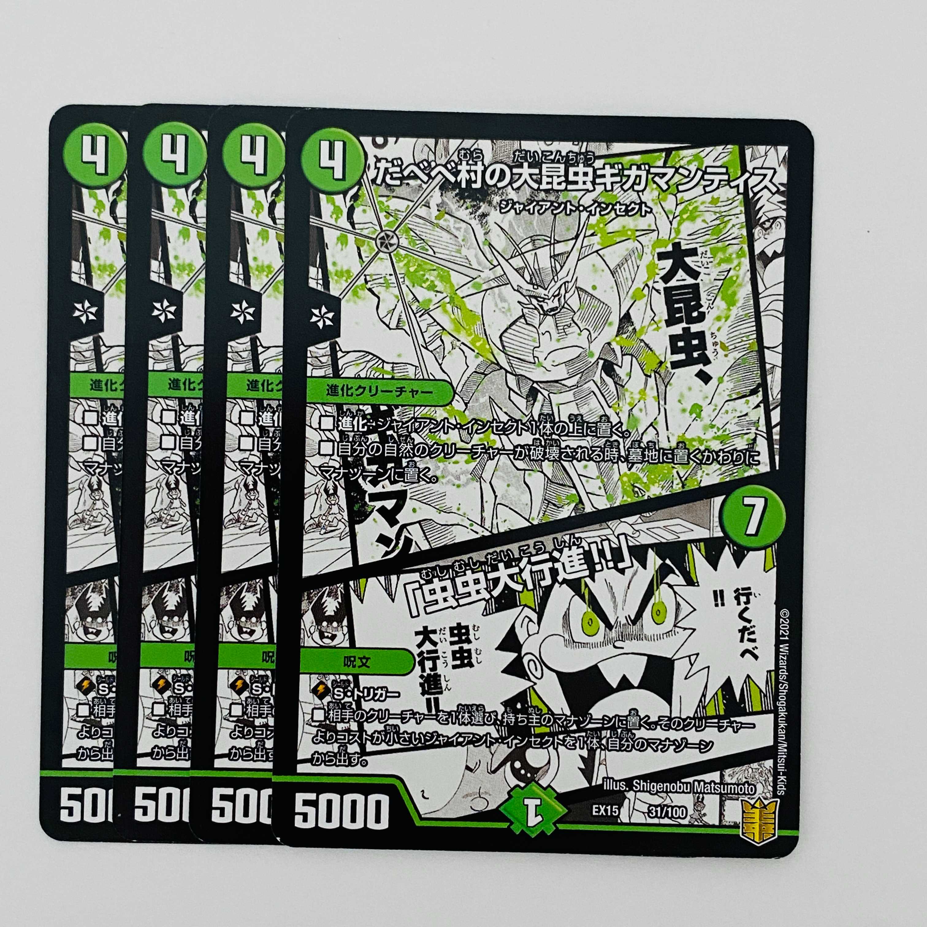 Gigamantis in Dabebemura/ "Insect Bug March! 4 copies