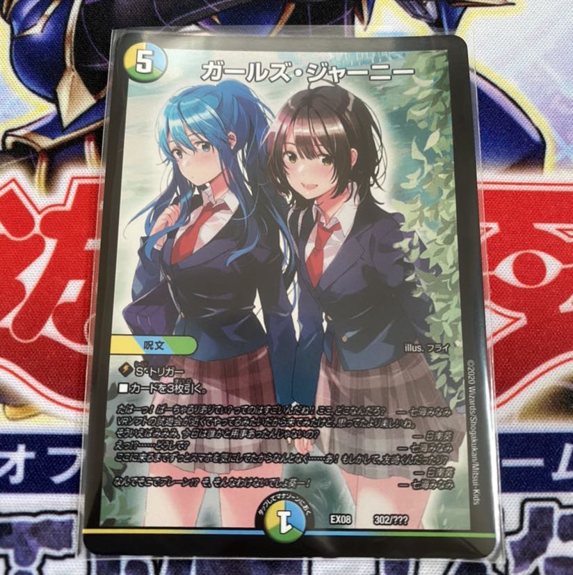 デュエマ ガールズジャーニー