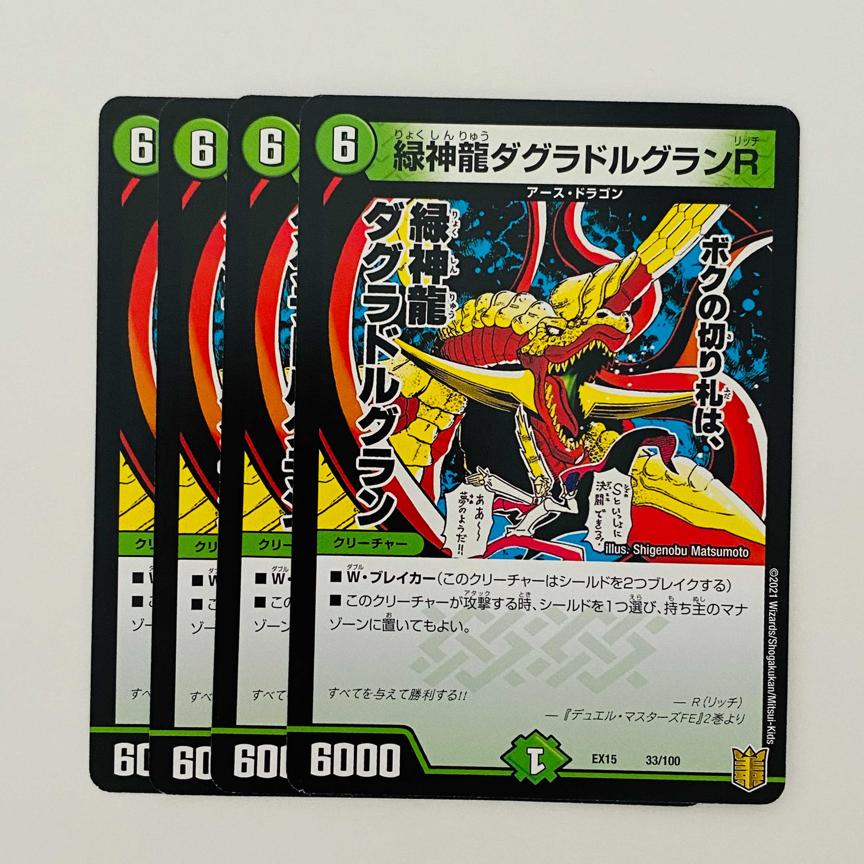 Green God Dragon Dagladur Gran R 4 pieces