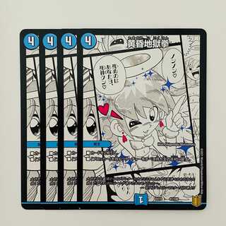 黄昏地獄拳 4枚