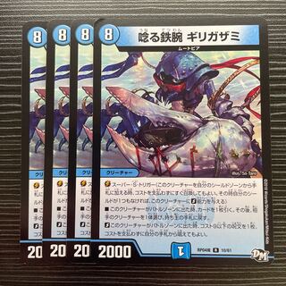 Roaring Iron Arm Girigazami