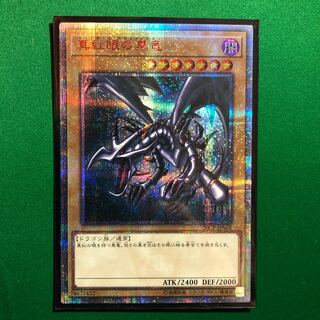 遊戯王　真紅眼の黒竜　20th シークレット　1枚