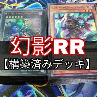 山屋　幻影RRデッキ　幻影騎士団デッキ　構築済みデッキ　まとめ売り
