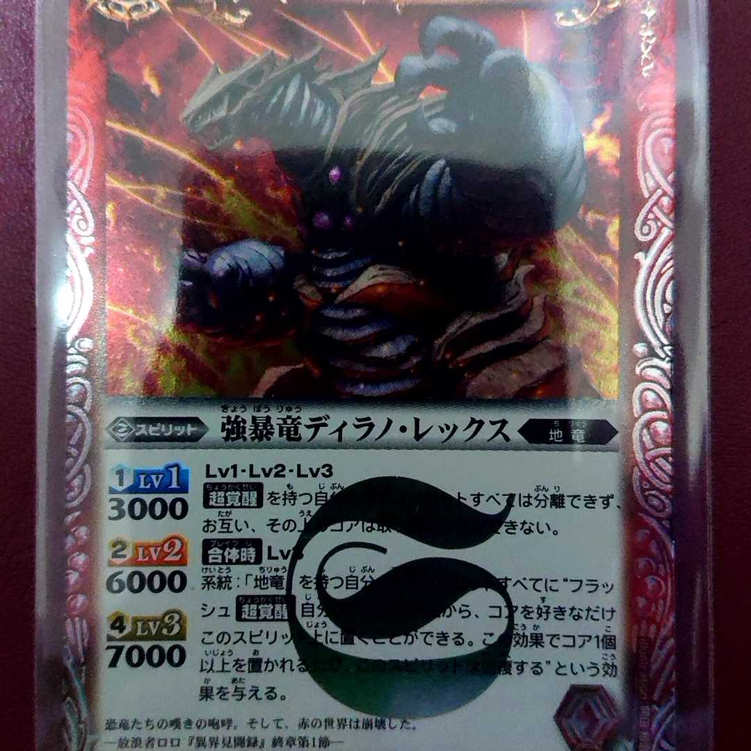 強暴竜ディラノ・レックス 1枚