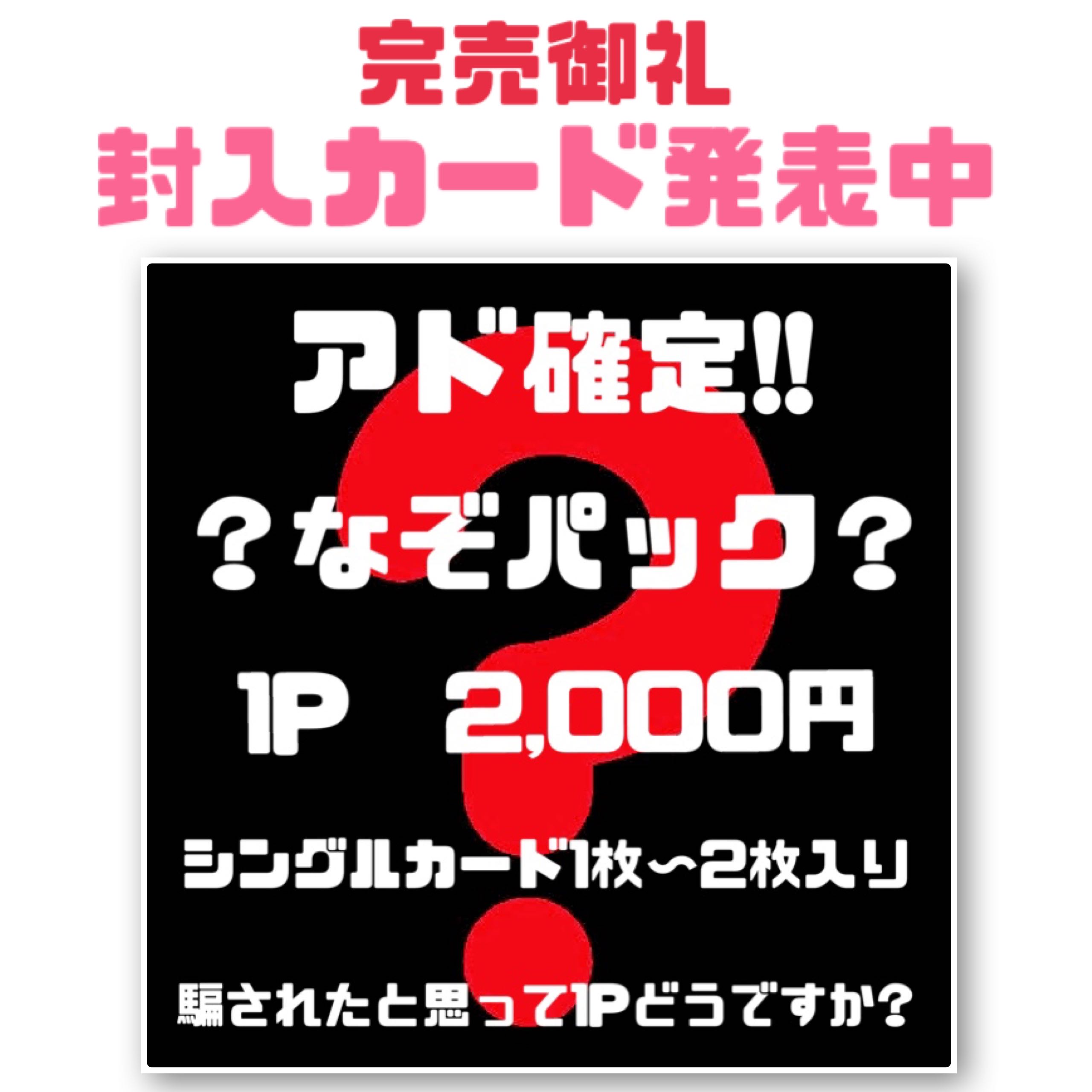 Riddle Pack! Oripa For Order Sold Out!