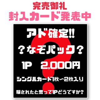 Riddle Pack! Oripa For Order Sold Out!