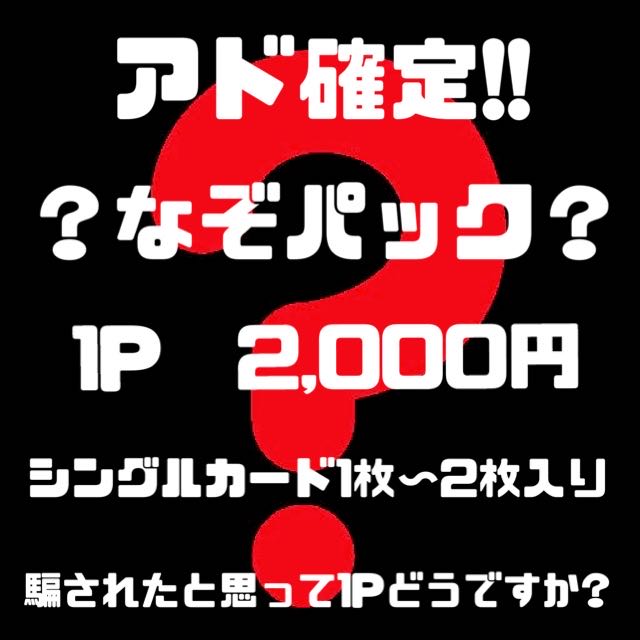 Riddle Pack! Oripa For Order Sold Out!