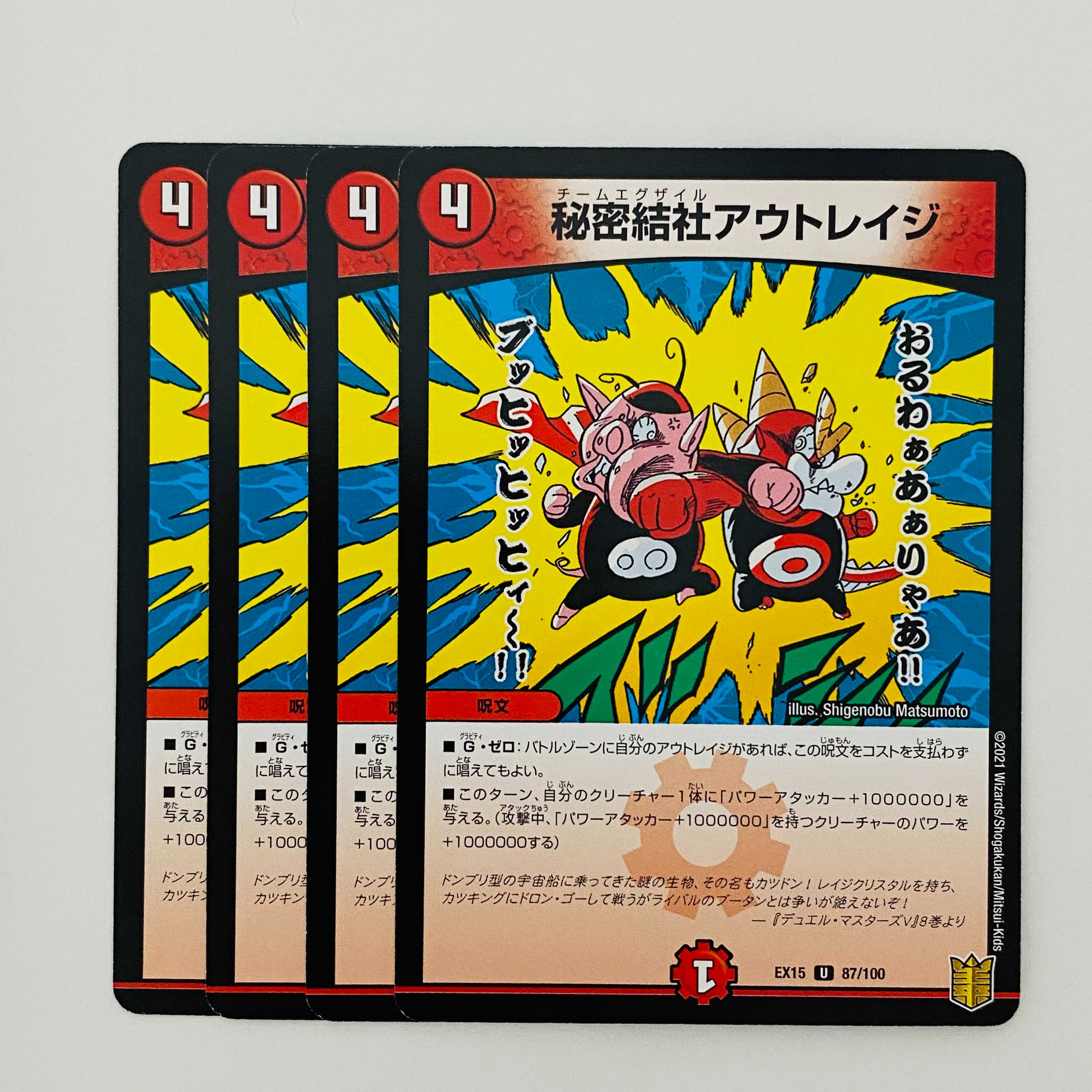 Secret Society Outrage 4 sheets