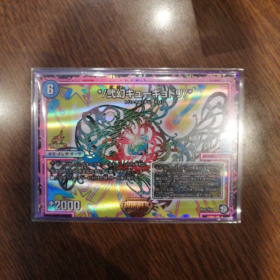 キューギョドリ