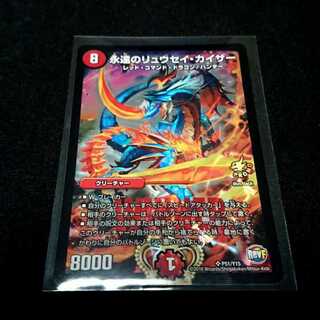 永遠のリュウセイ・カイザー　プロモ