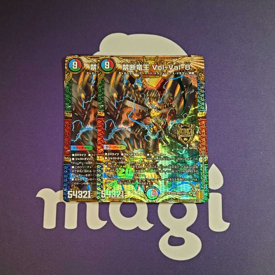 magi lowest price Forbidden Dragon King Vol-Val-8