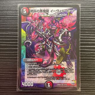 Screaming Darkness Demon Dragon Evil Heat